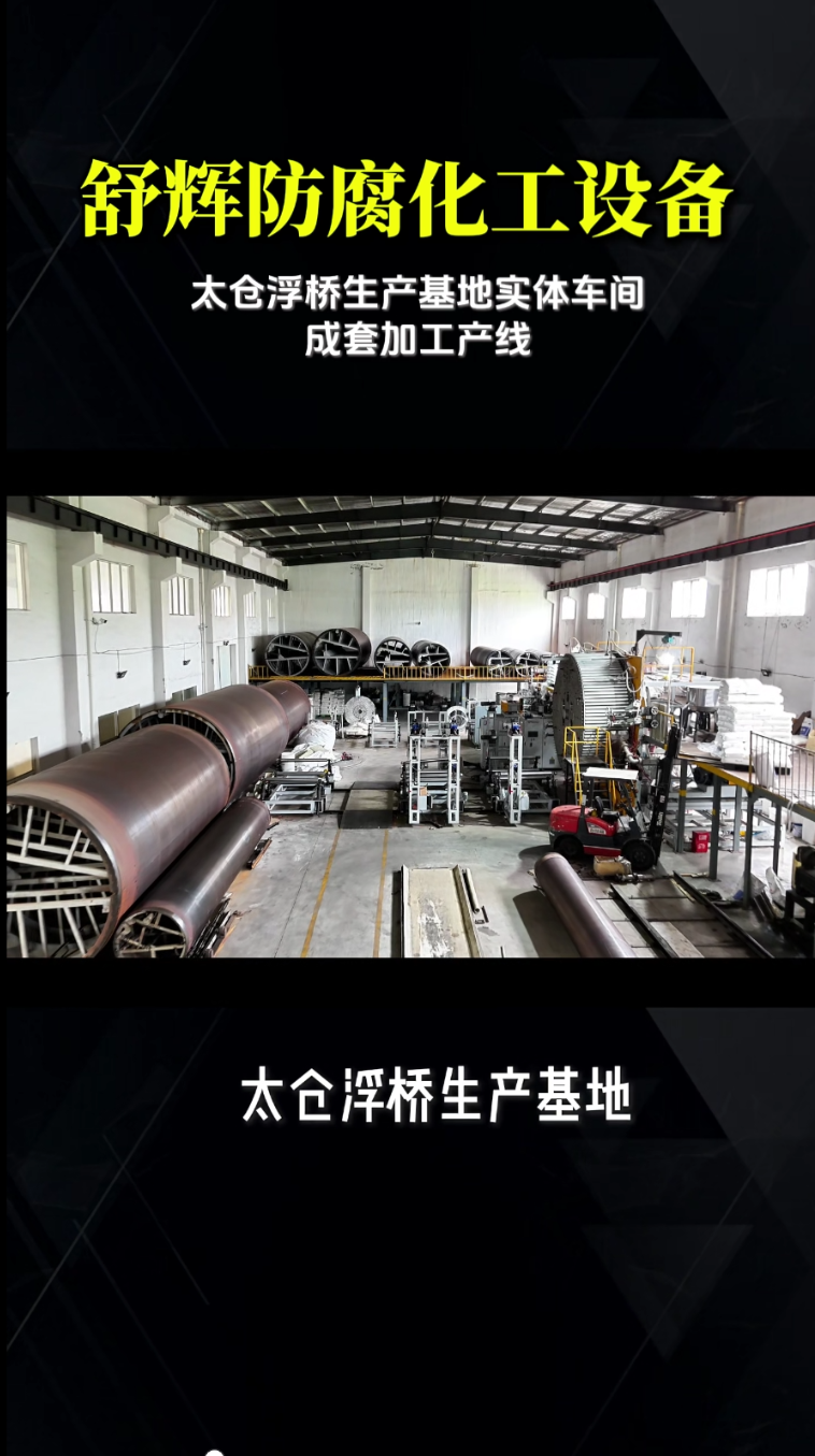 化工设备行业短视频